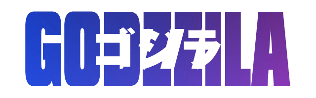 ゴジラ